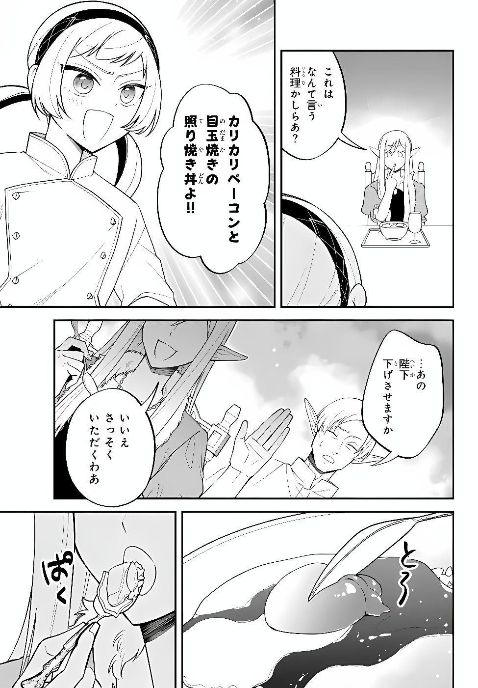 Tensei Shitara Slime datta Ken Ibun - Makoku Gurashi no Trinity Chapter 129 13ページ