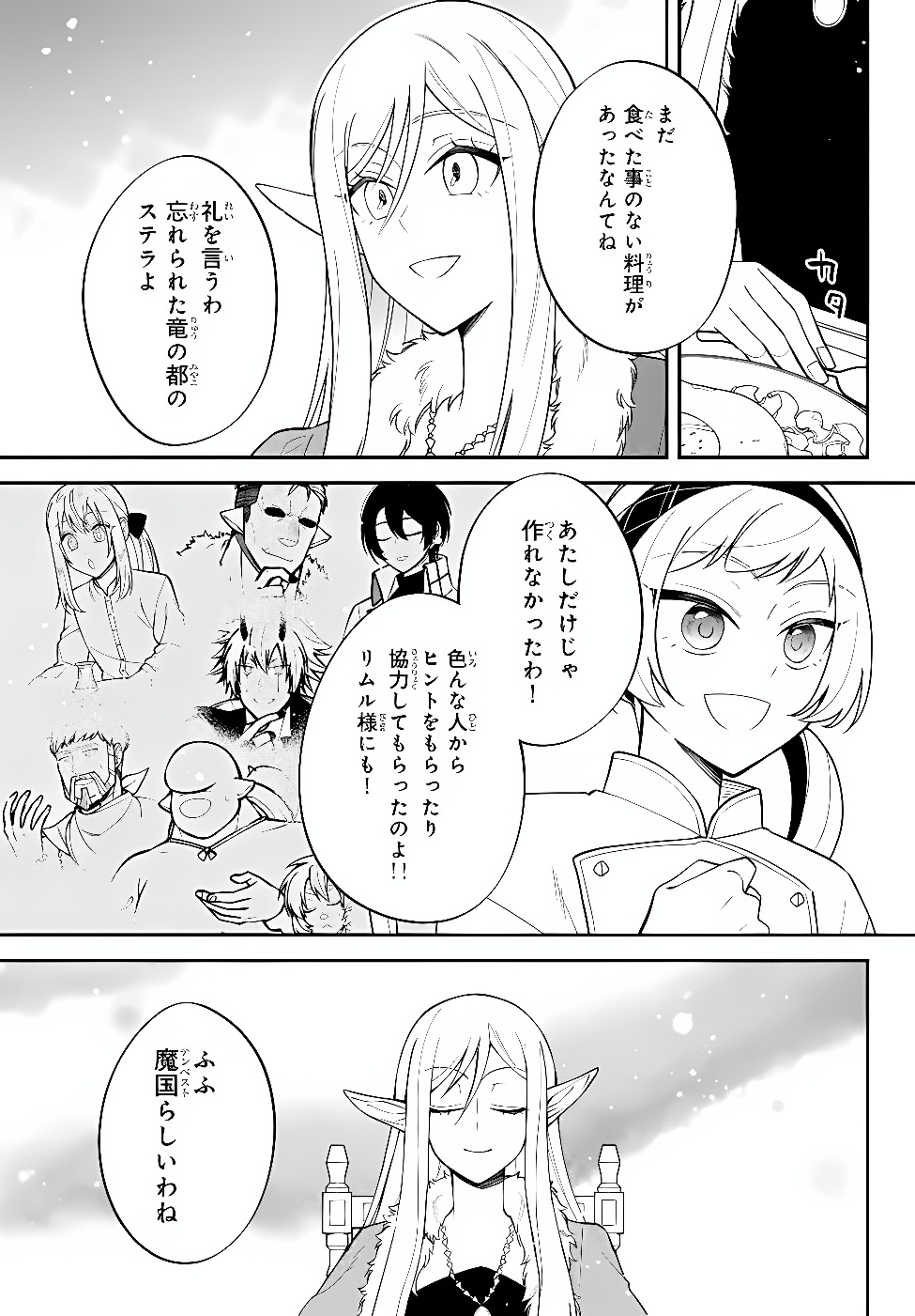 Tensei Shitara Slime datta Ken Ibun - Makoku Gurashi no Trinity Chapter 129 15ページ