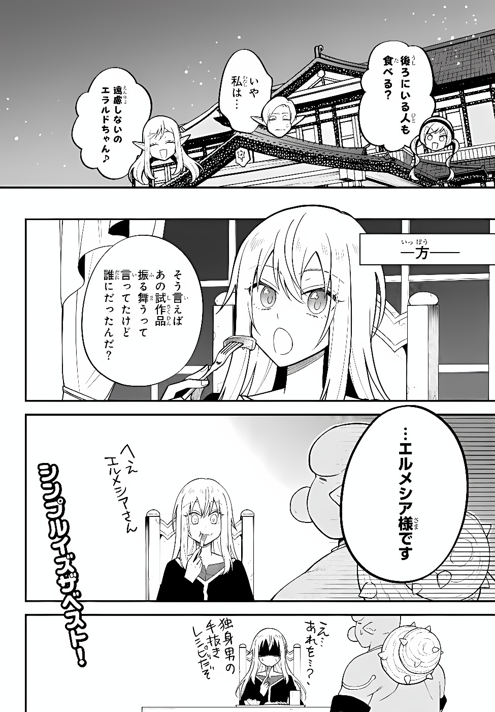 Tensei Shitara Slime datta Ken Ibun - Makoku Gurashi no Trinity Chapter 129 16ページ