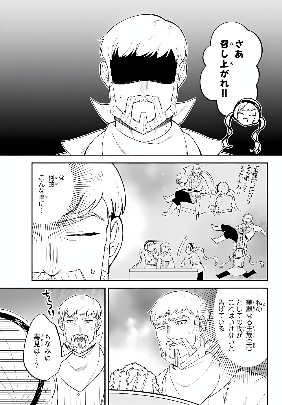 Tensei Shitara Slime datta Ken Ibun - Makoku Gurashi no Trinity Chapter 129 3ページ