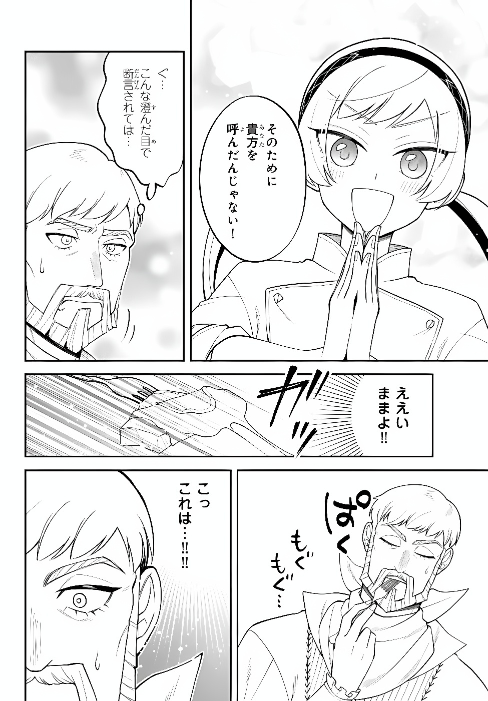 Tensei Shitara Slime datta Ken Ibun - Makoku Gurashi no Trinity Chapter 129 4ページ