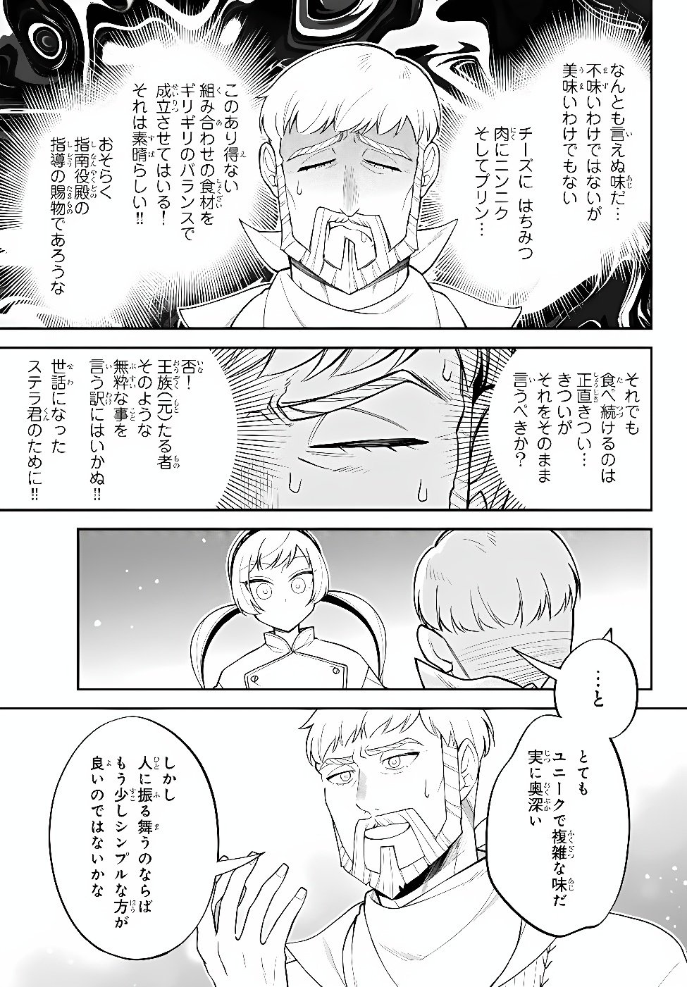 Tensei Shitara Slime datta Ken Ibun - Makoku Gurashi no Trinity Chapter 129 5ページ