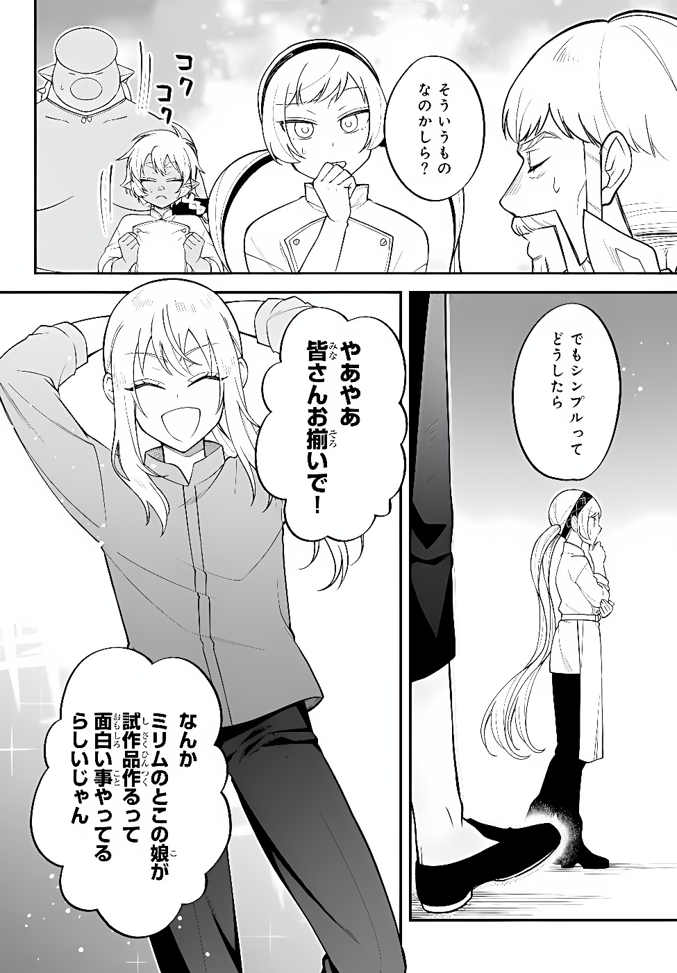Tensei Shitara Slime datta Ken Ibun - Makoku Gurashi no Trinity Chapter 129 6ページ