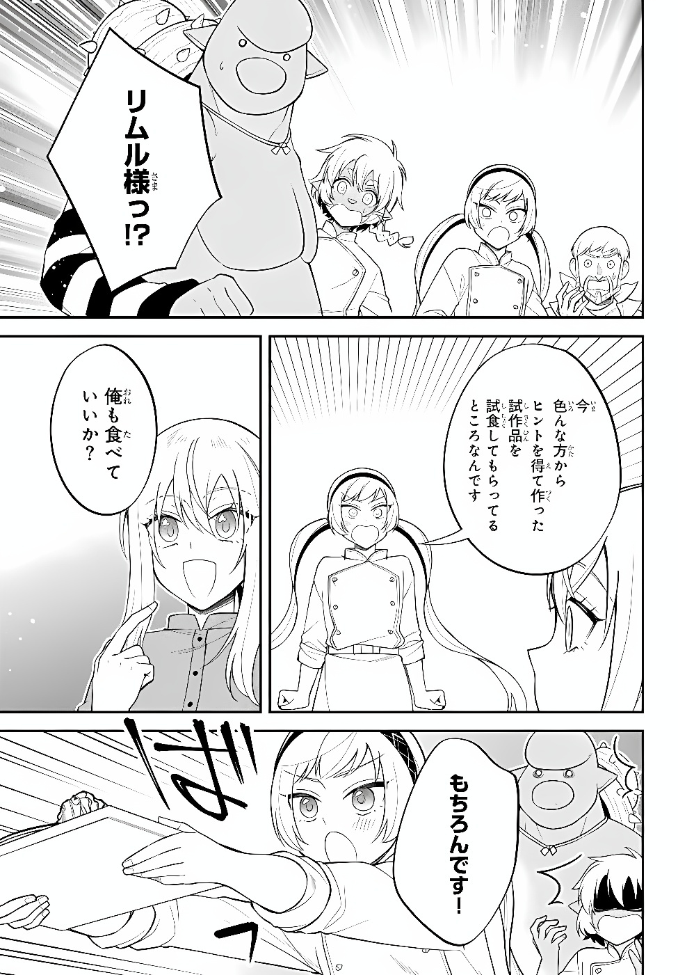 Tensei Shitara Slime datta Ken Ibun - Makoku Gurashi no Trinity Chapter 129 7ページ