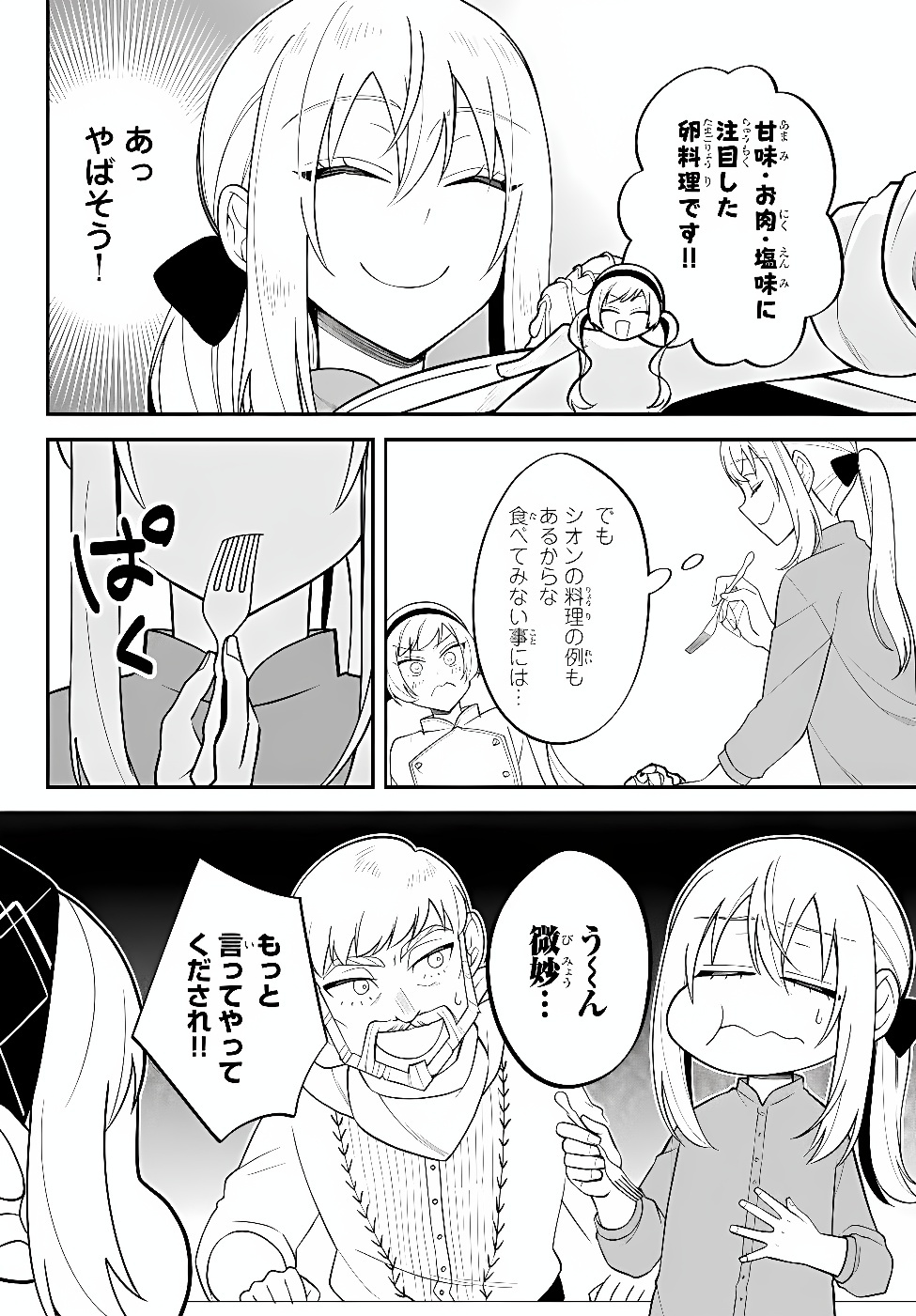 Tensei Shitara Slime datta Ken Ibun - Makoku Gurashi no Trinity Chapter 129 8ページ