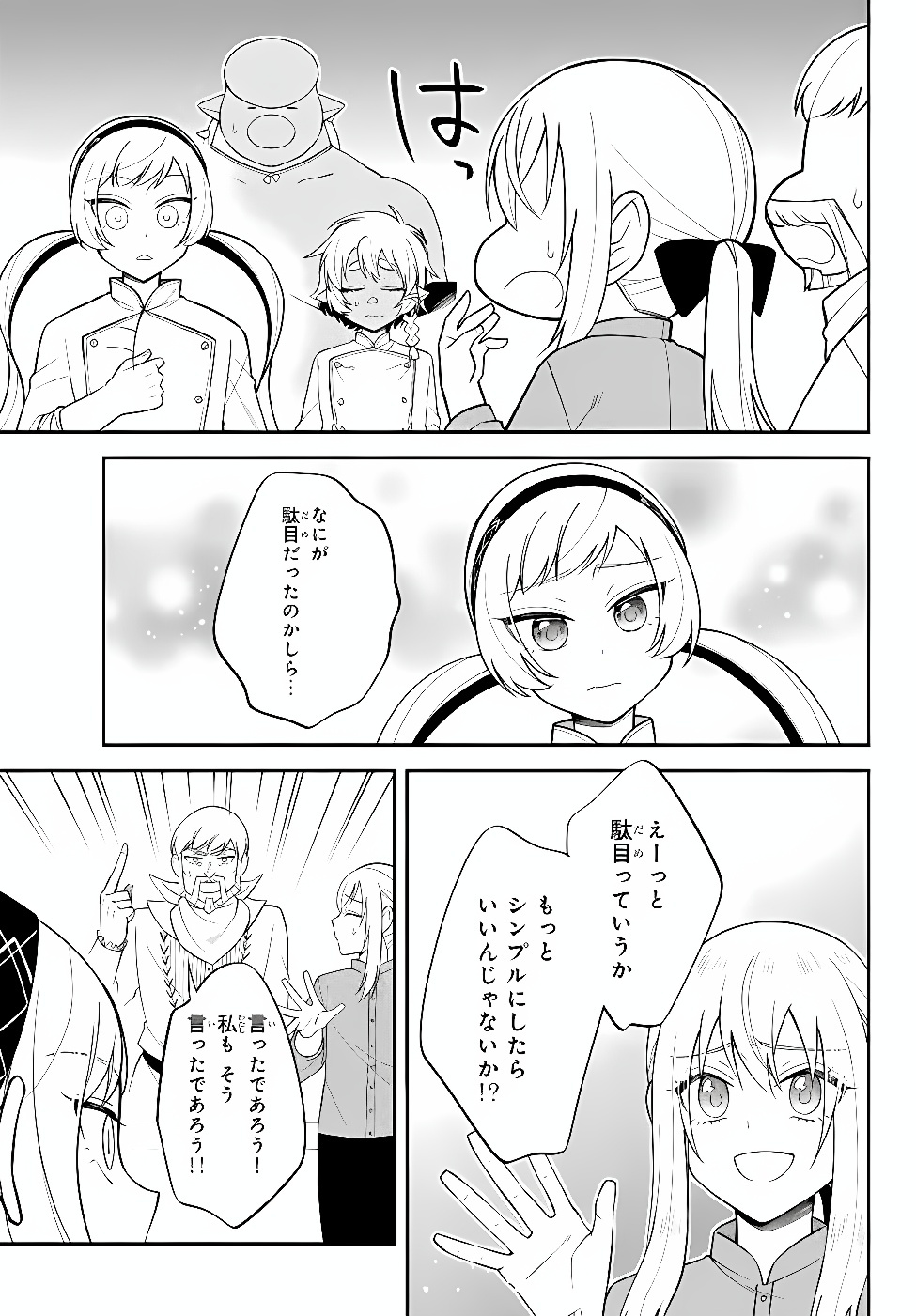 Tensei Shitara Slime datta Ken Ibun - Makoku Gurashi no Trinity Chapter 129 9ページ