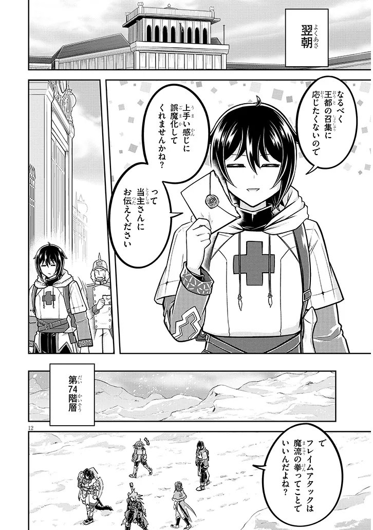 Live Dungeon! Chapter 99.2 1ページ