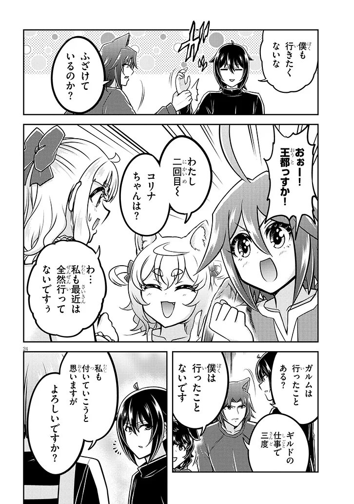 Live Dungeon! Chapter 99.2 13ページ