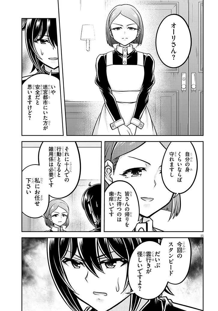 Live Dungeon! Chapter 99.2 14ページ