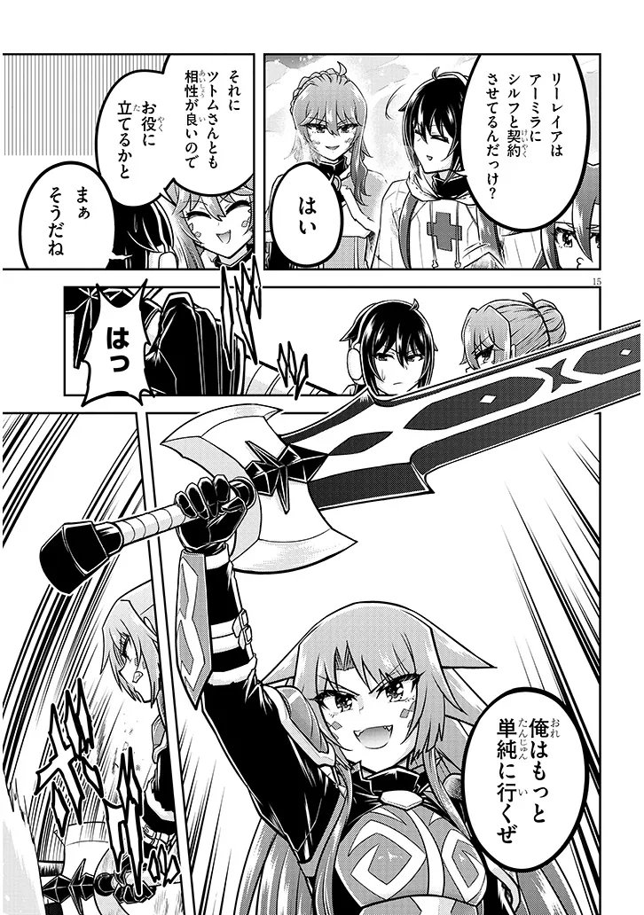 Live Dungeon! Chapter 99.2 4ページ