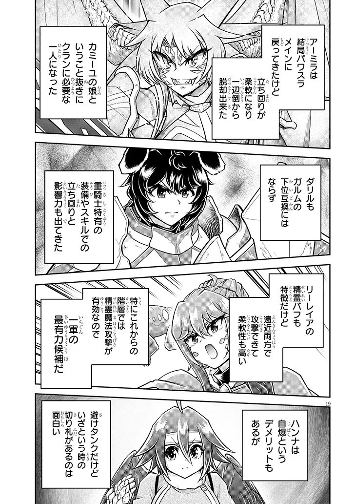 Live Dungeon! Chapter 99.2 8ページ