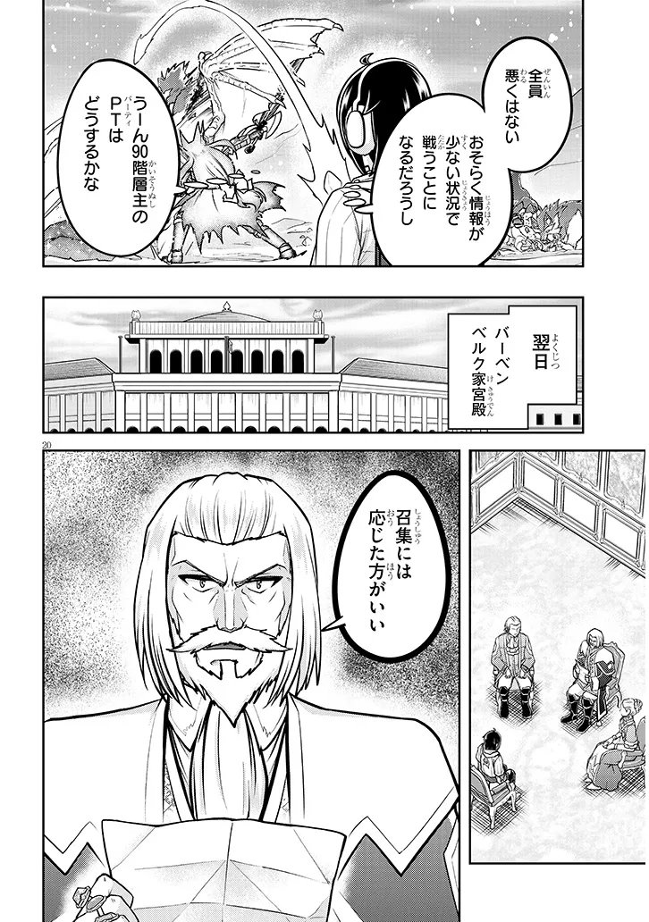 Live Dungeon! Chapter 99.2 9ページ