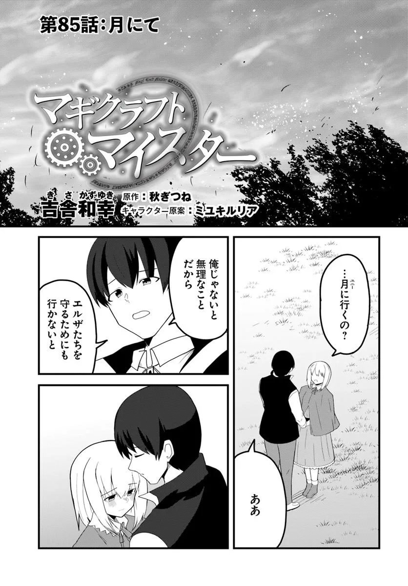 Magi Craft Meister Chapter 85.1 1ページ