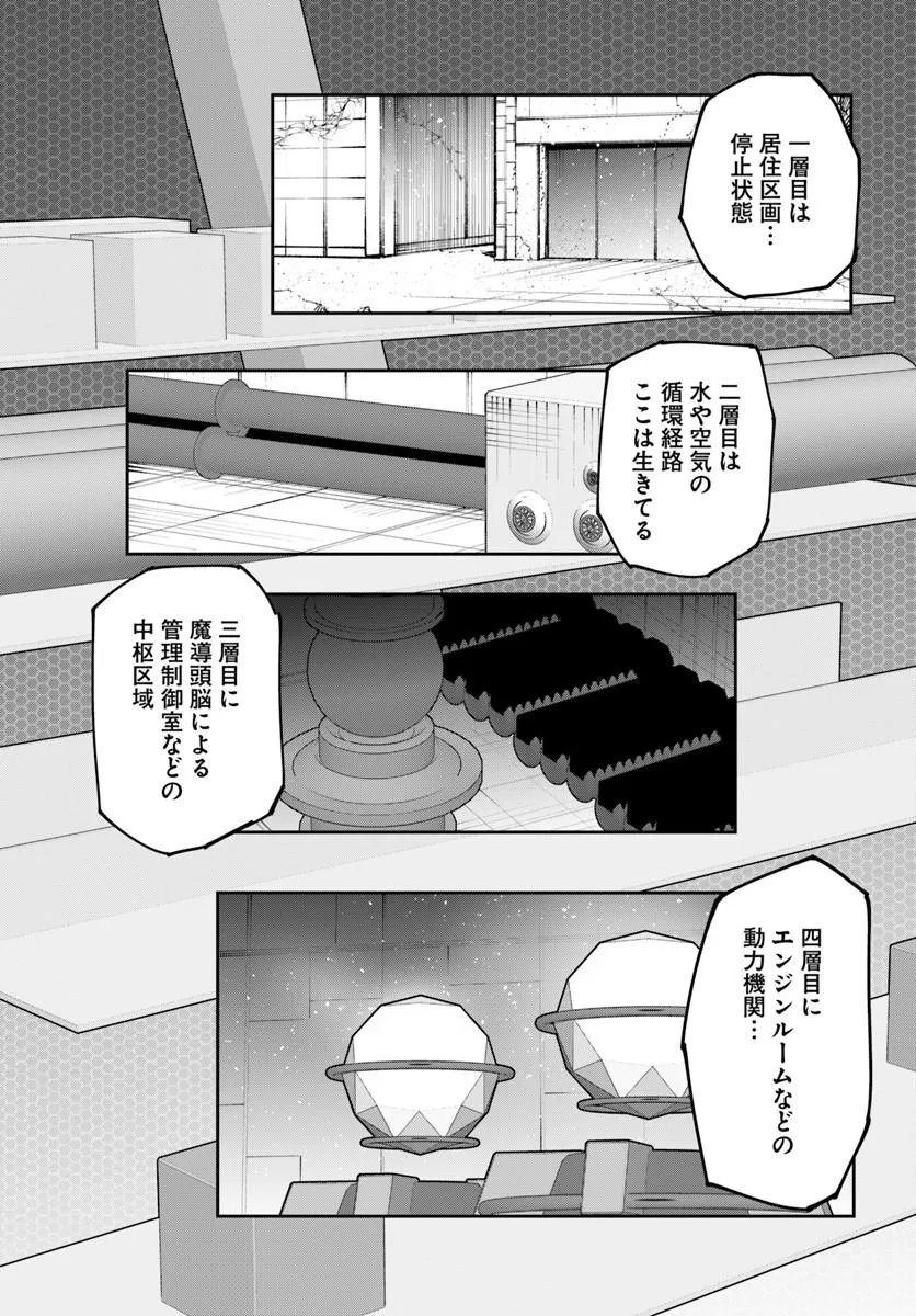 Magi Craft Meister Chapter 85.1 11ページ