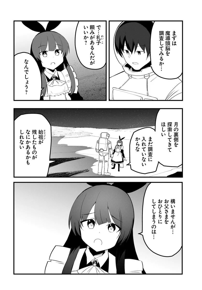 Magi Craft Meister Chapter 85.1 12ページ