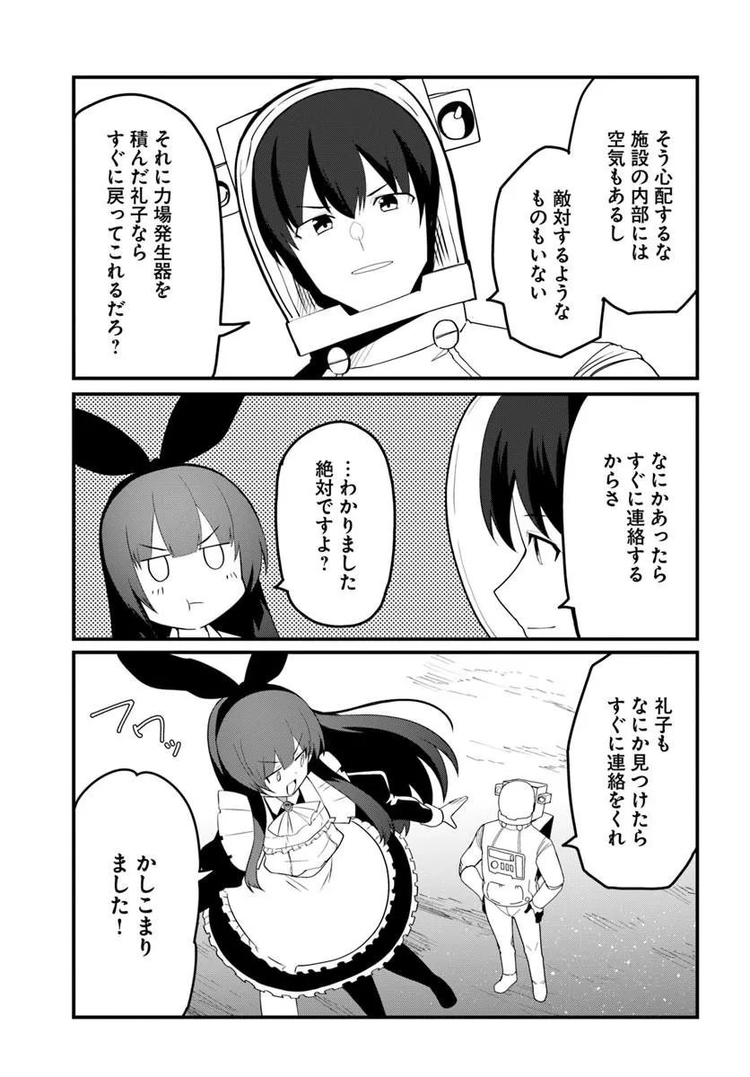 Magi Craft Meister Chapter 85.1 13ページ