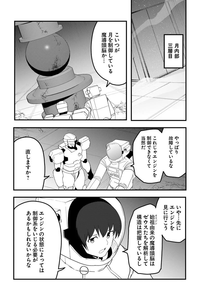 Magi Craft Meister Chapter 85.1 14ページ