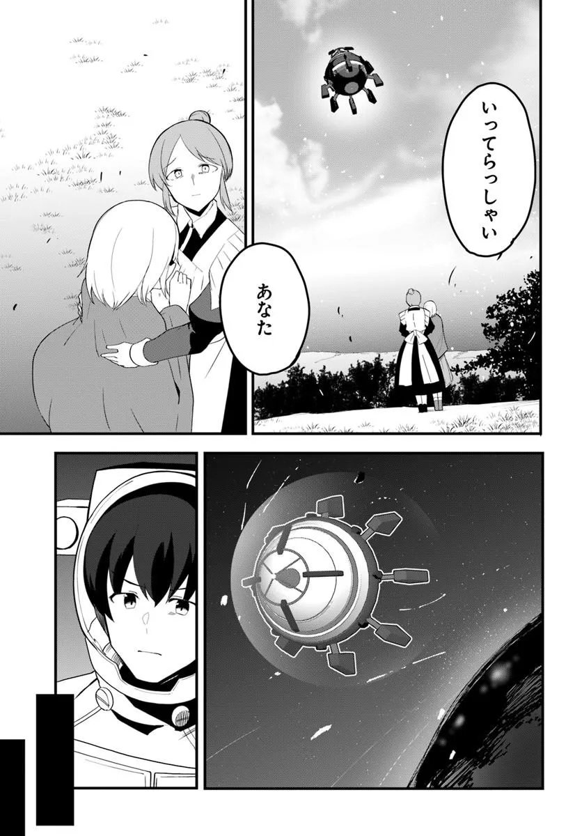 Magi Craft Meister Chapter 85.1 3ページ