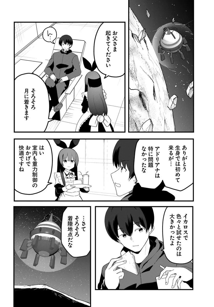 Magi Craft Meister Chapter 85.1 4ページ