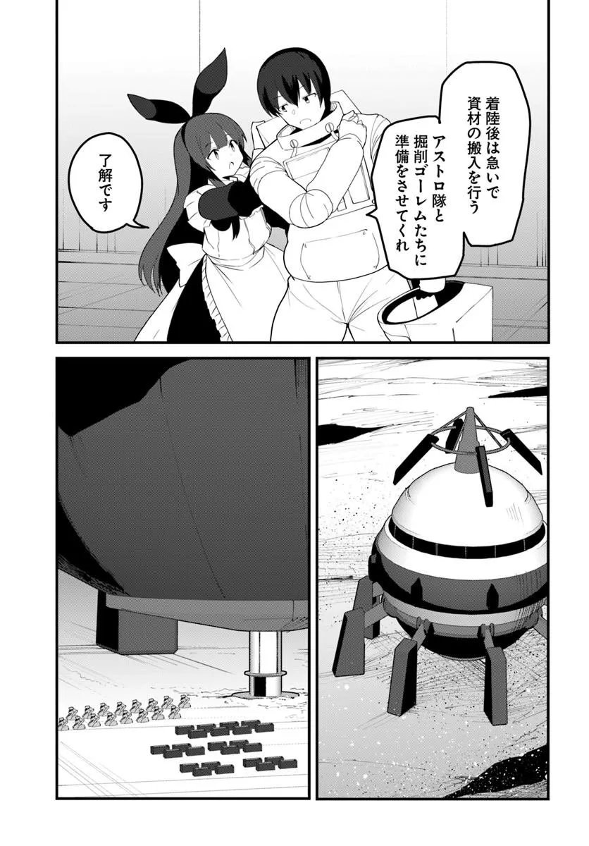 Magi Craft Meister Chapter 85.1 5ページ