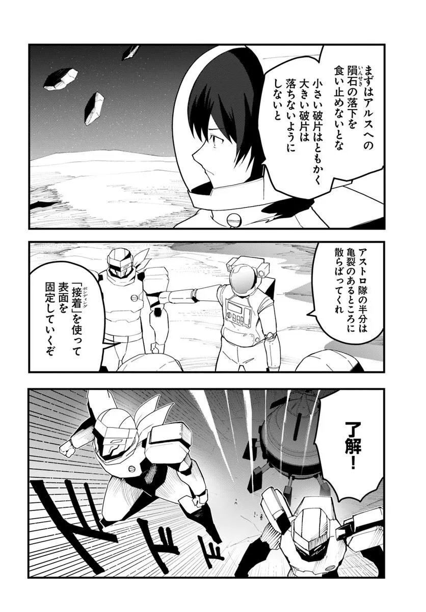 Magi Craft Meister Chapter 85.1 6ページ