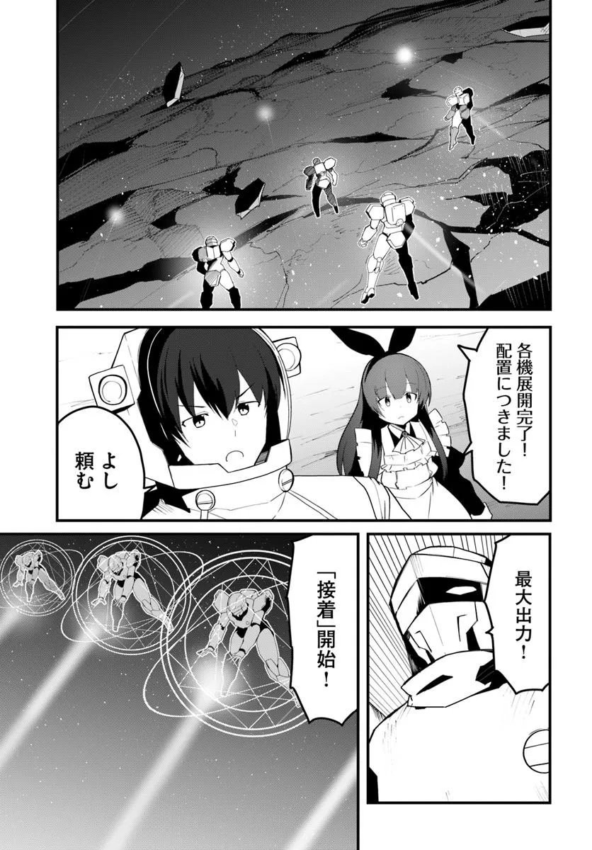 Magi Craft Meister Chapter 85.1 7ページ