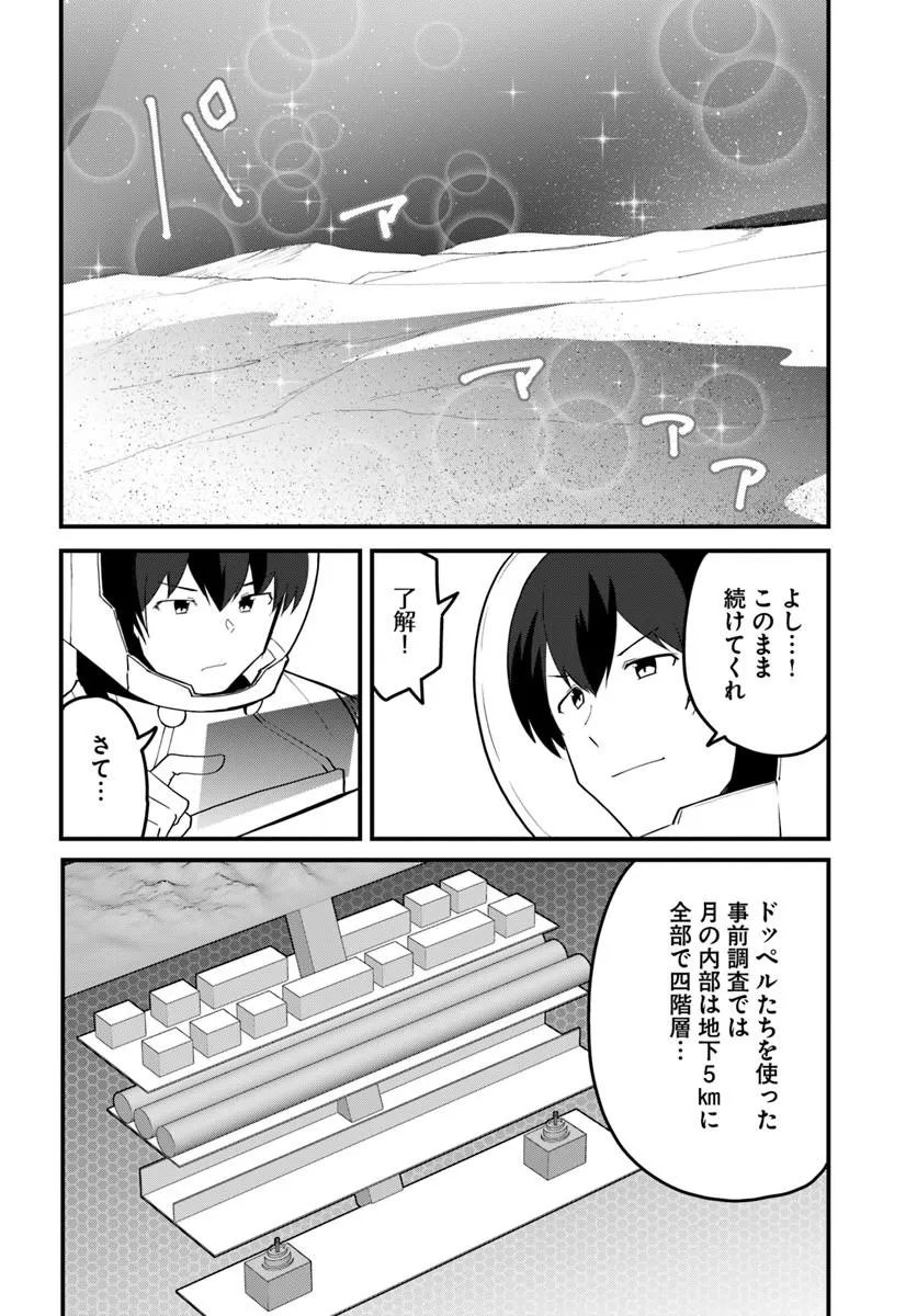 Magi Craft Meister Chapter 85.1 10ページ