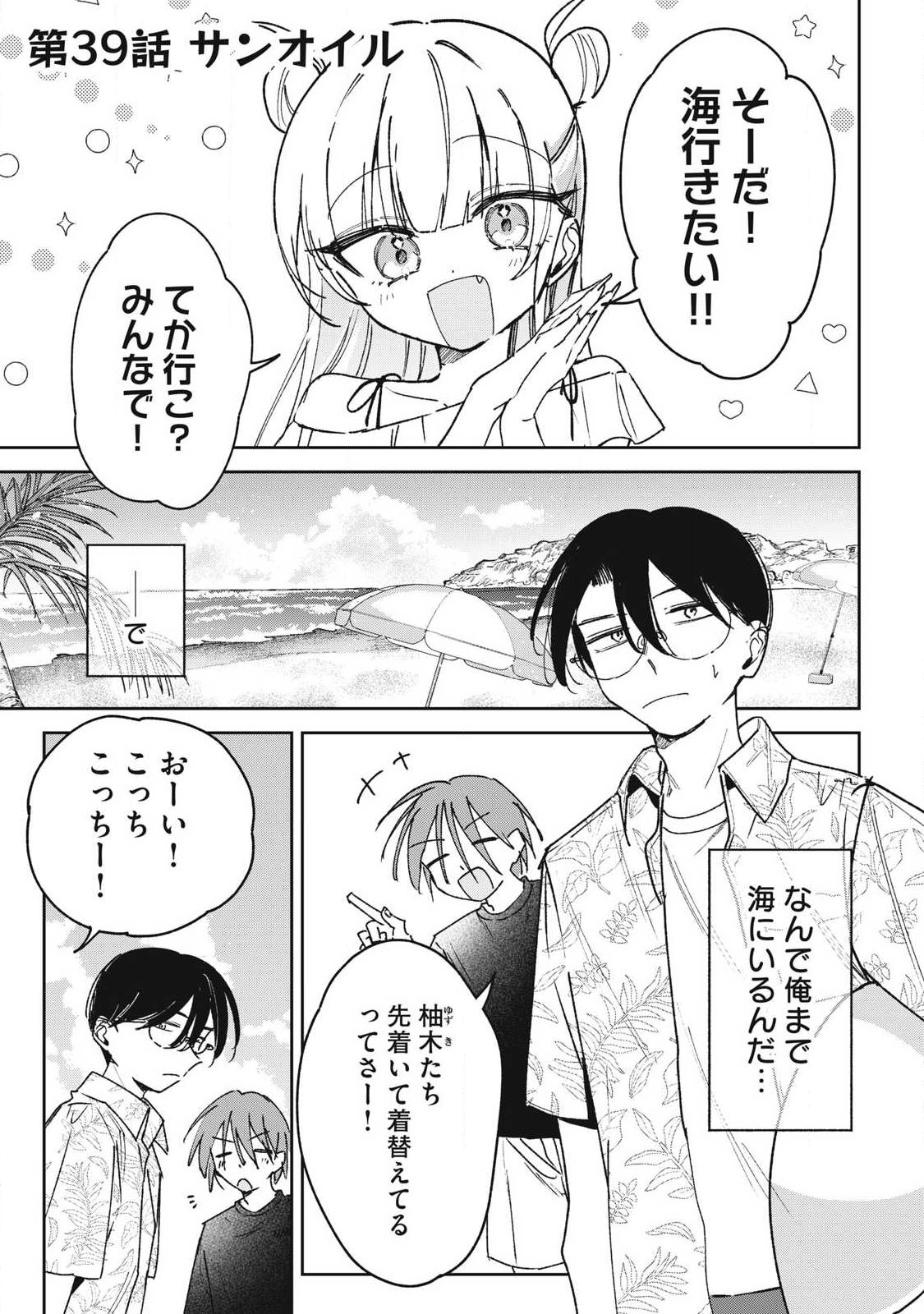 Hochiya-san wa Amariaru Chapter 39 1ページ