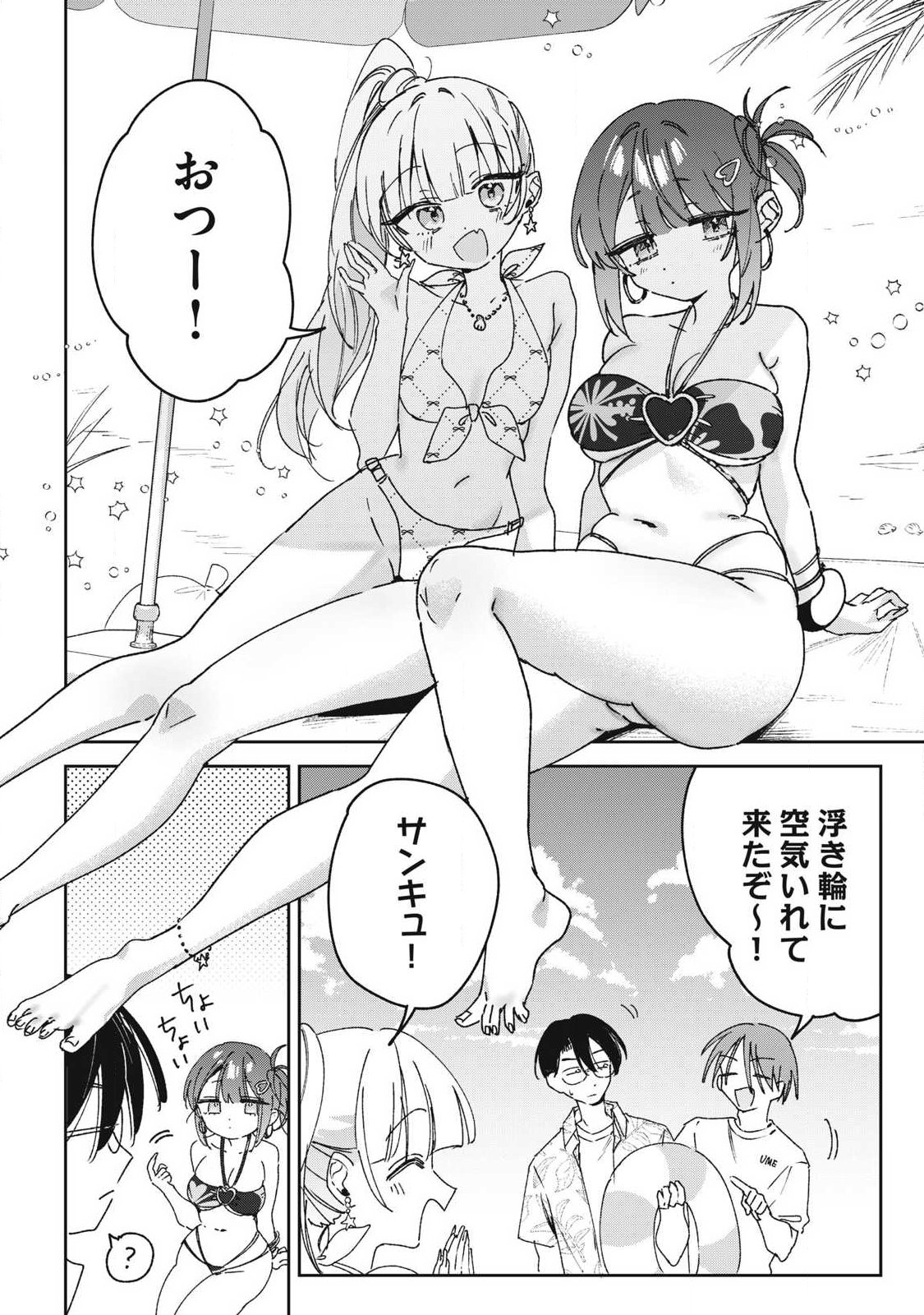 Hochiya-san wa Amariaru Chapter 39 2ページ