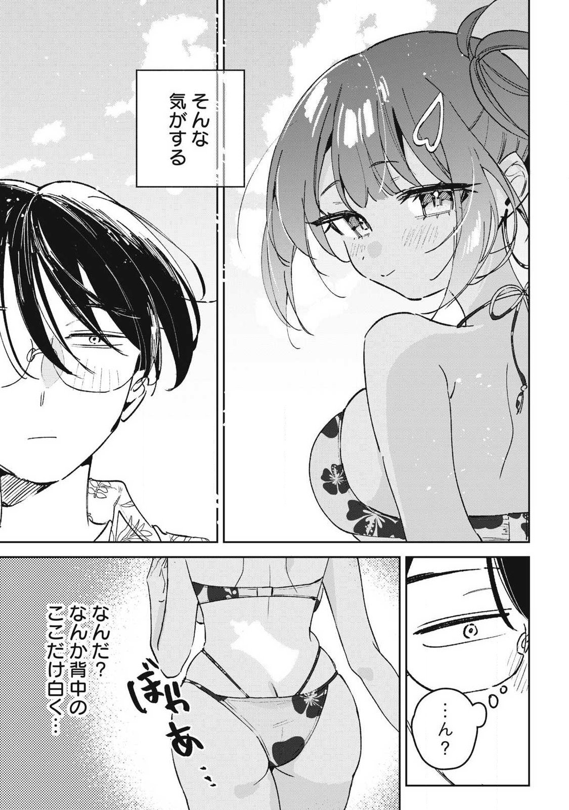 Hochiya-san wa Amariaru Chapter 39 11ページ