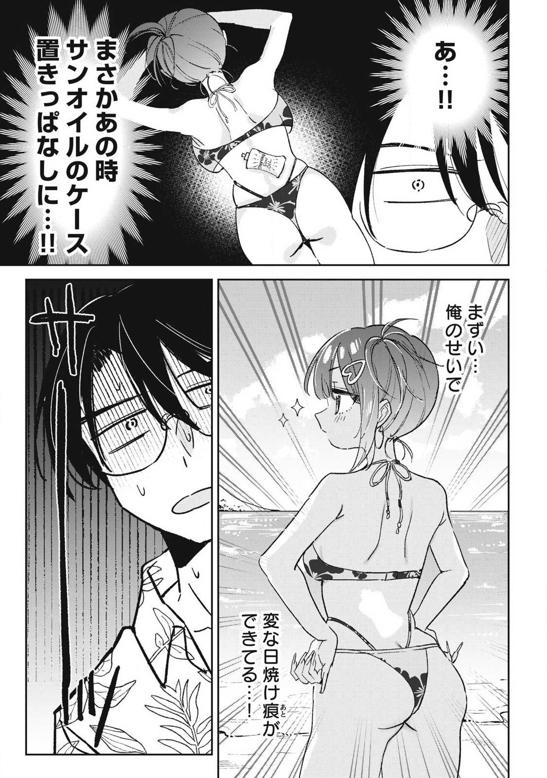 Hochiya-san wa Amariaru Chapter 39 12ページ