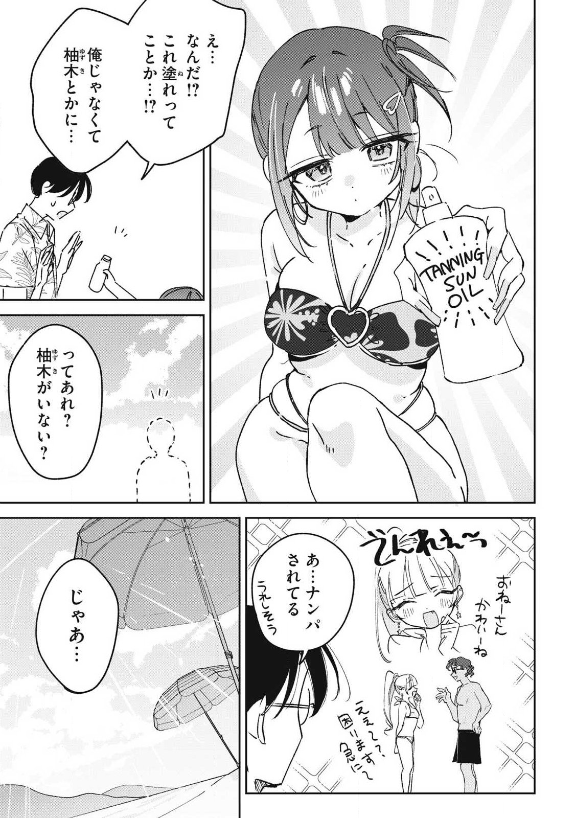 Hochiya-san wa Amariaru Chapter 39 3ページ