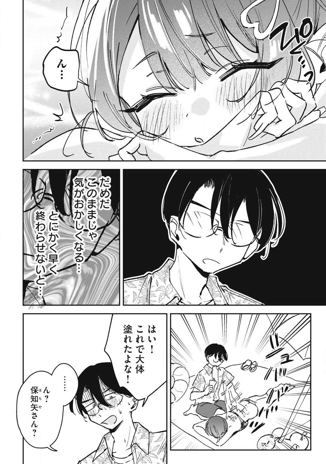 Hochiya-san wa Amariaru Chapter 39 6ページ