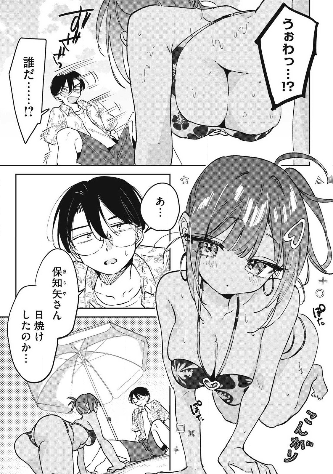 Hochiya-san wa Amariaru Chapter 39 9ページ