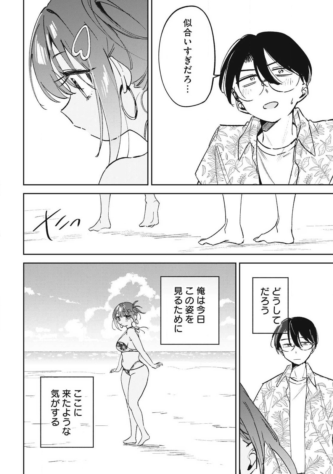 Hochiya-san wa Amariaru Chapter 39 10ページ