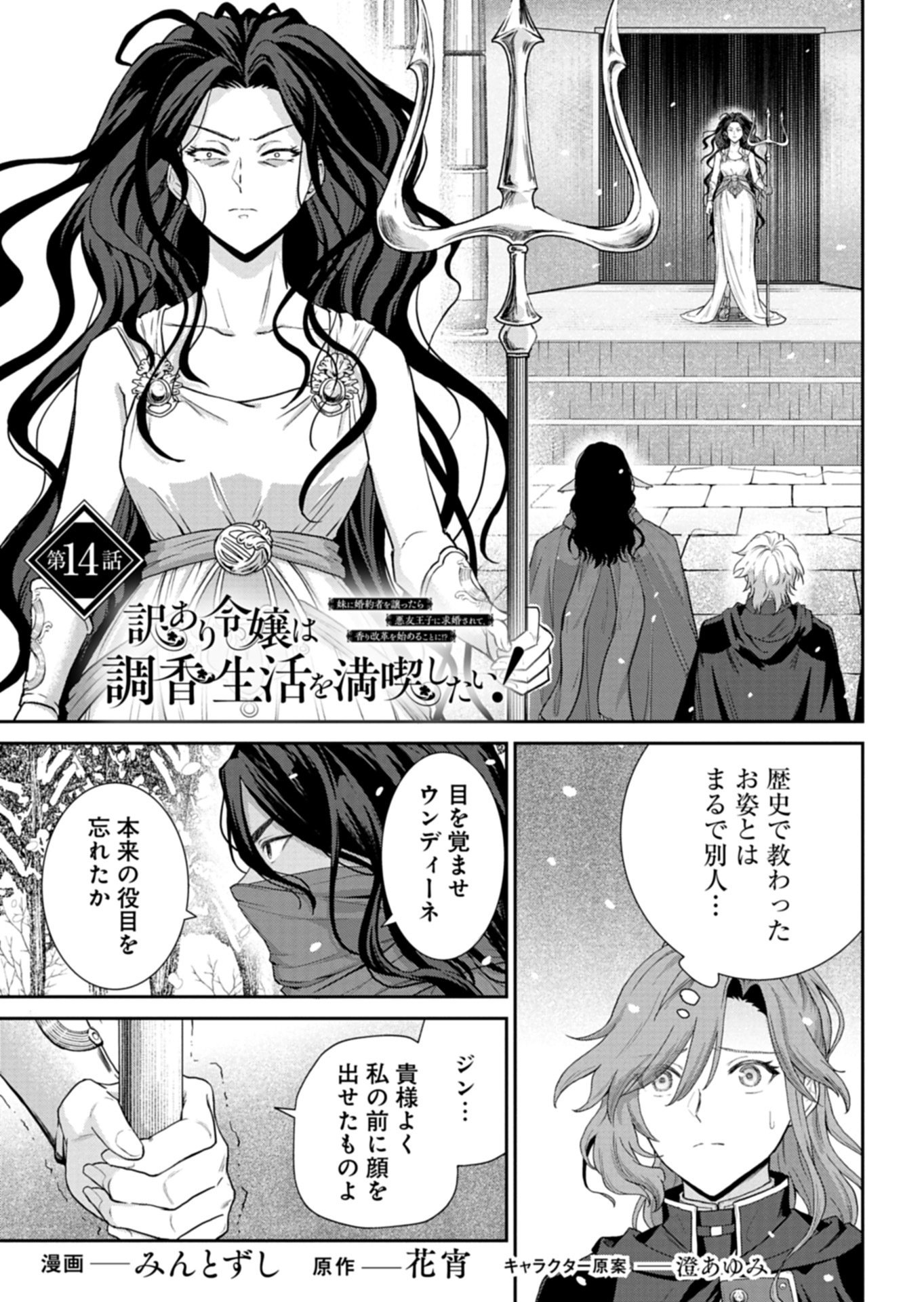 Wakeari Reijou wa Choukou Seikatsu wo Mankitsu Shitai! Chapter 14.1 1ページ