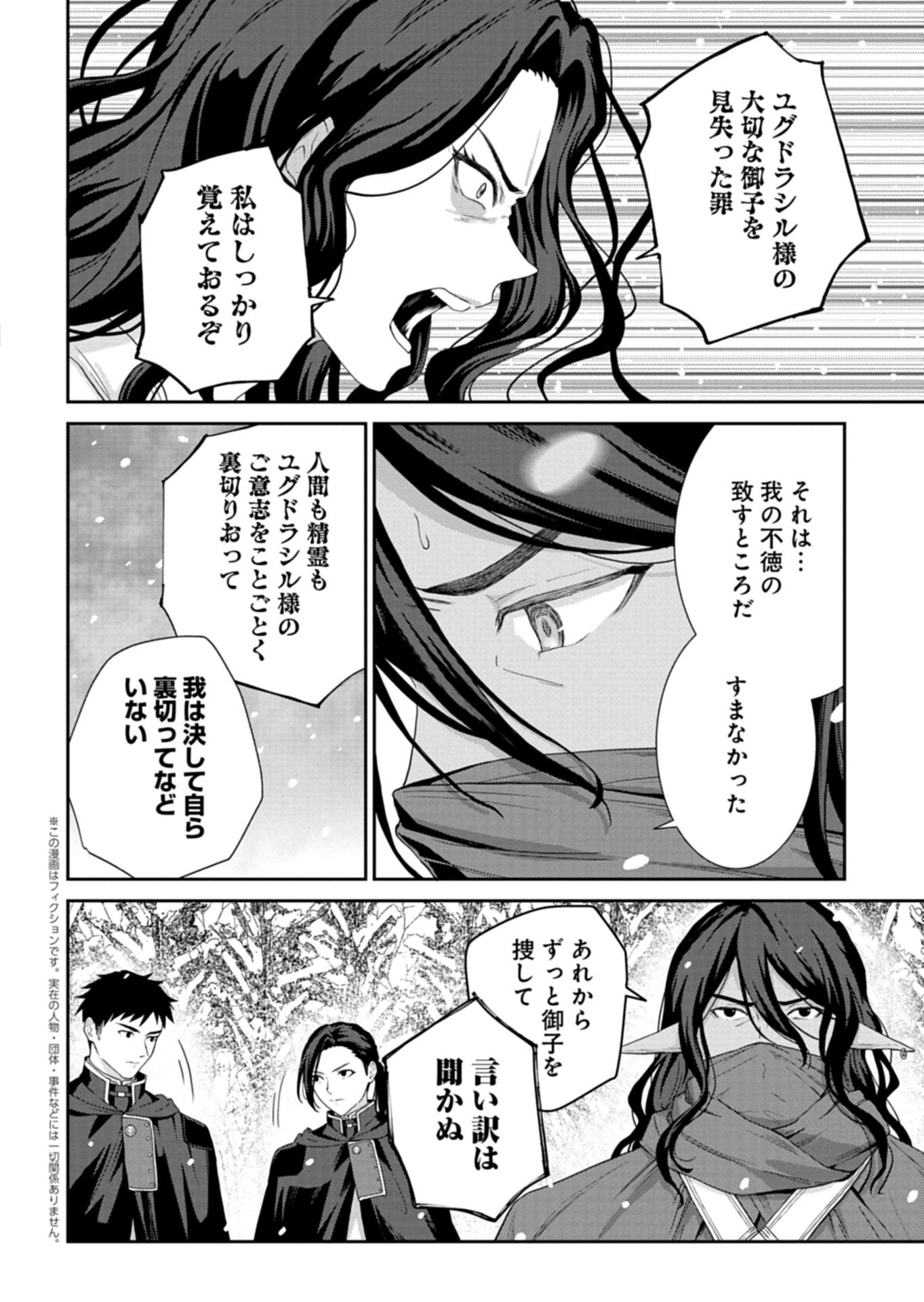 Wakeari Reijou wa Choukou Seikatsu wo Mankitsu Shitai! Chapter 14.1 2ページ