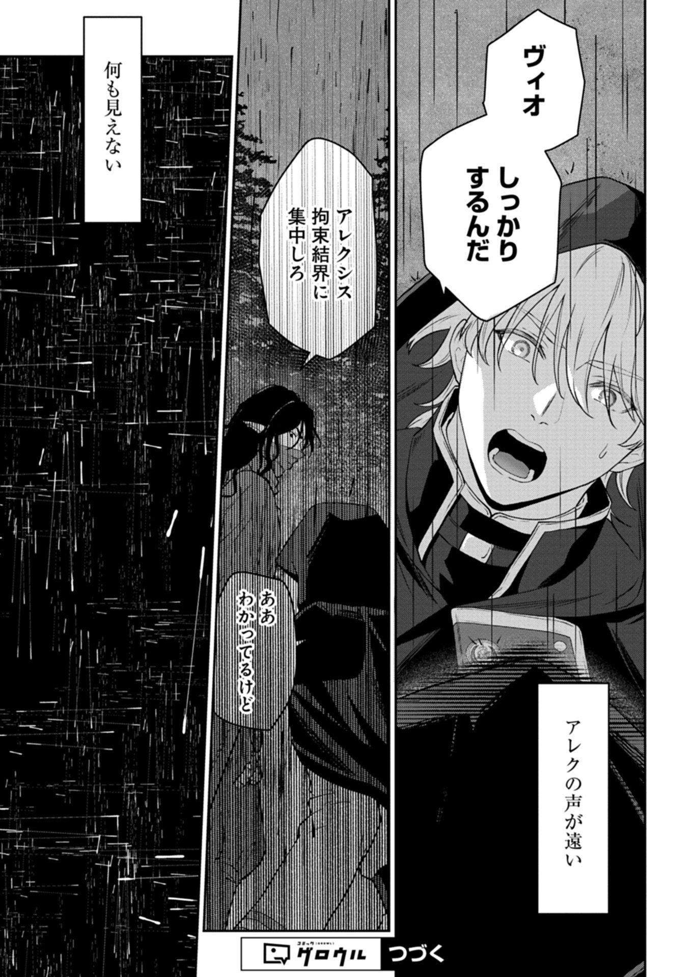 Wakeari Reijou wa Choukou Seikatsu wo Mankitsu Shitai! Chapter 14.1 11ページ