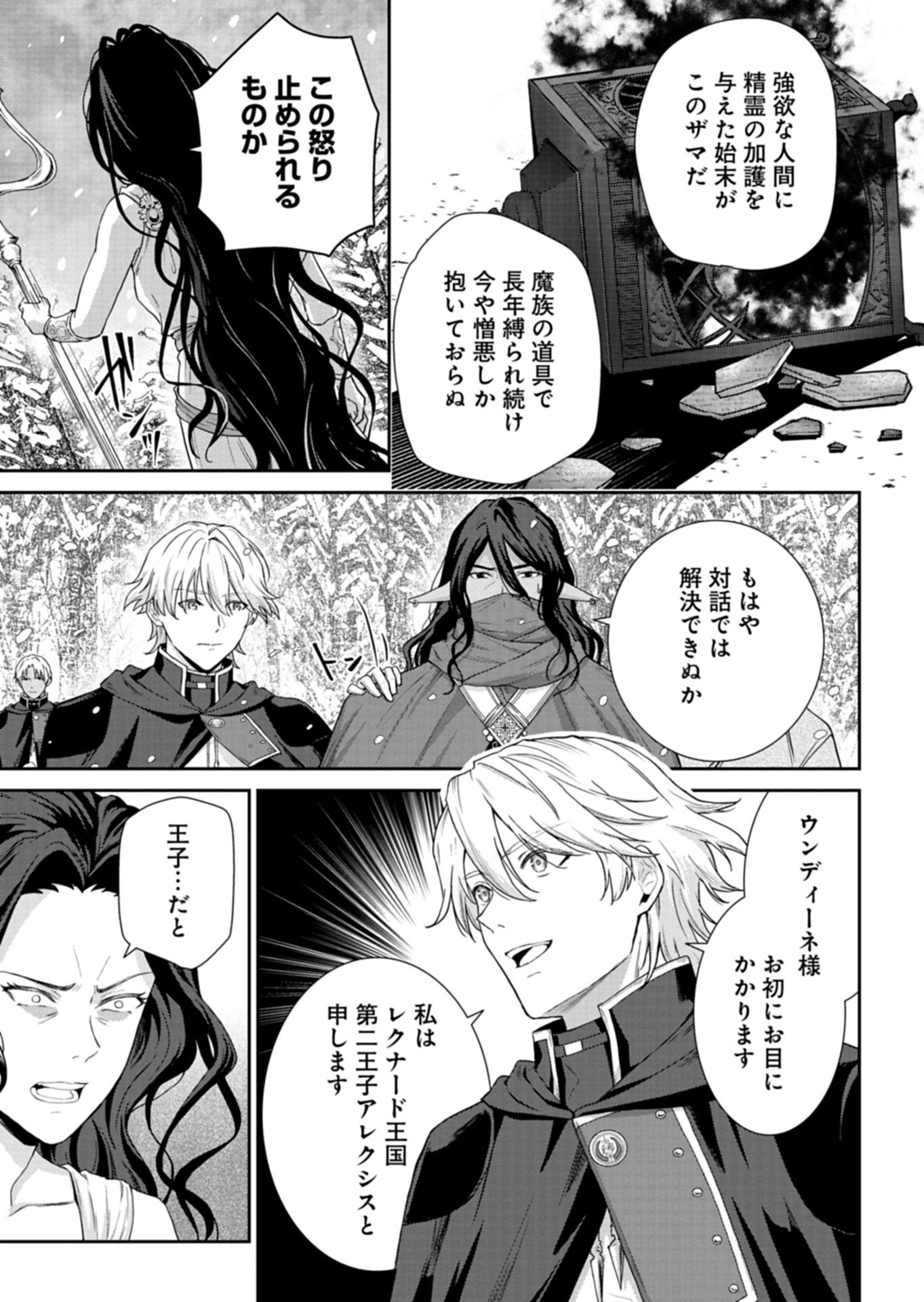 Wakeari Reijou wa Choukou Seikatsu wo Mankitsu Shitai! Chapter 14.1 3ページ