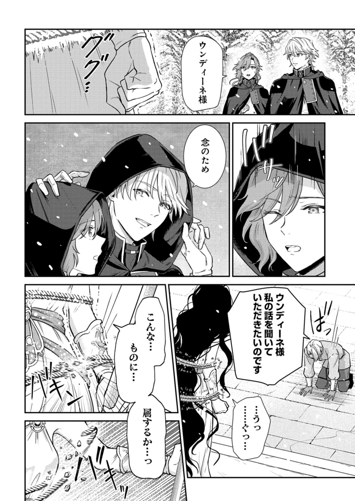 Wakeari Reijou wa Choukou Seikatsu wo Mankitsu Shitai! Chapter 14.1 6ページ