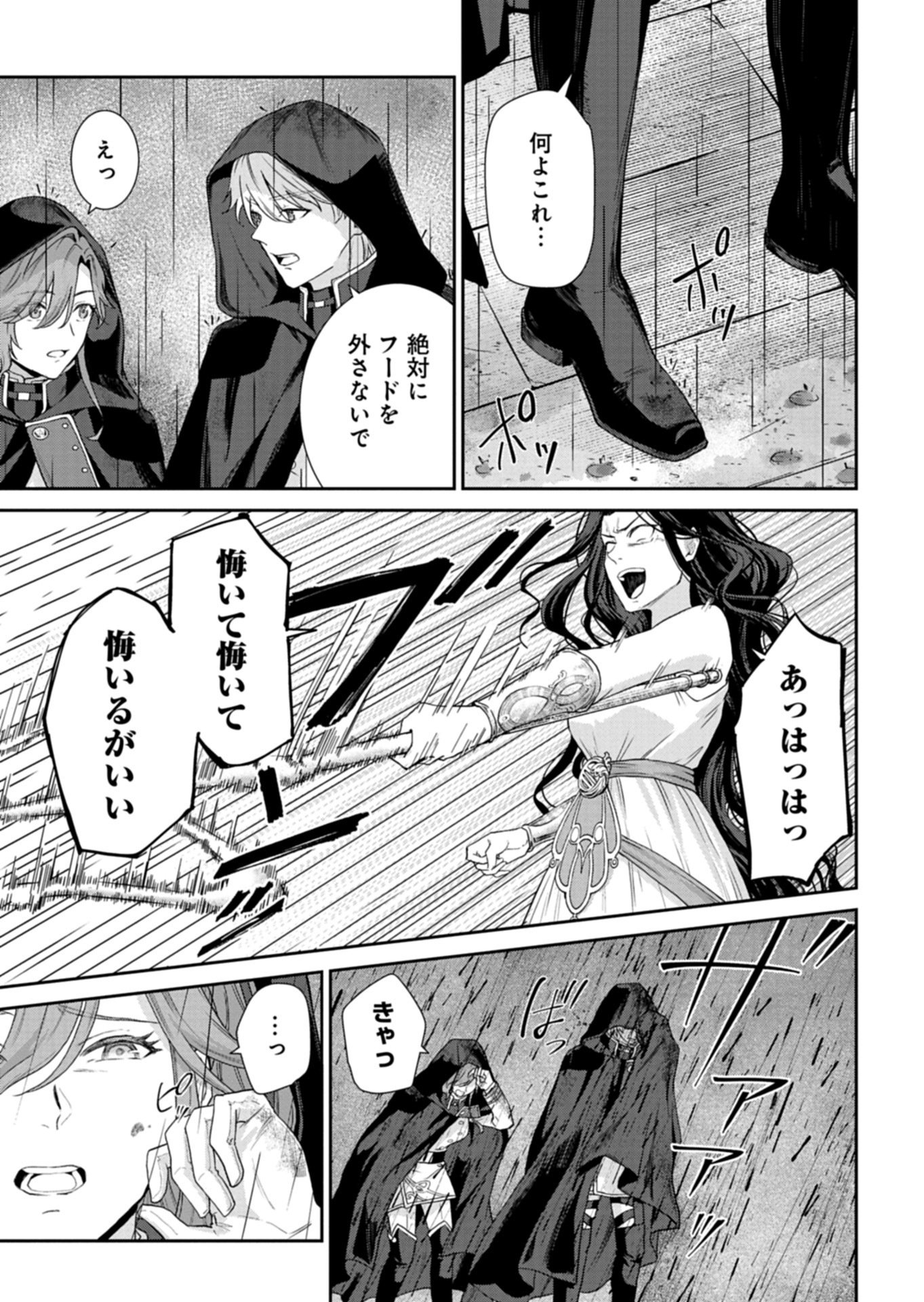 Wakeari Reijou wa Choukou Seikatsu wo Mankitsu Shitai! Chapter 14.1 9ページ