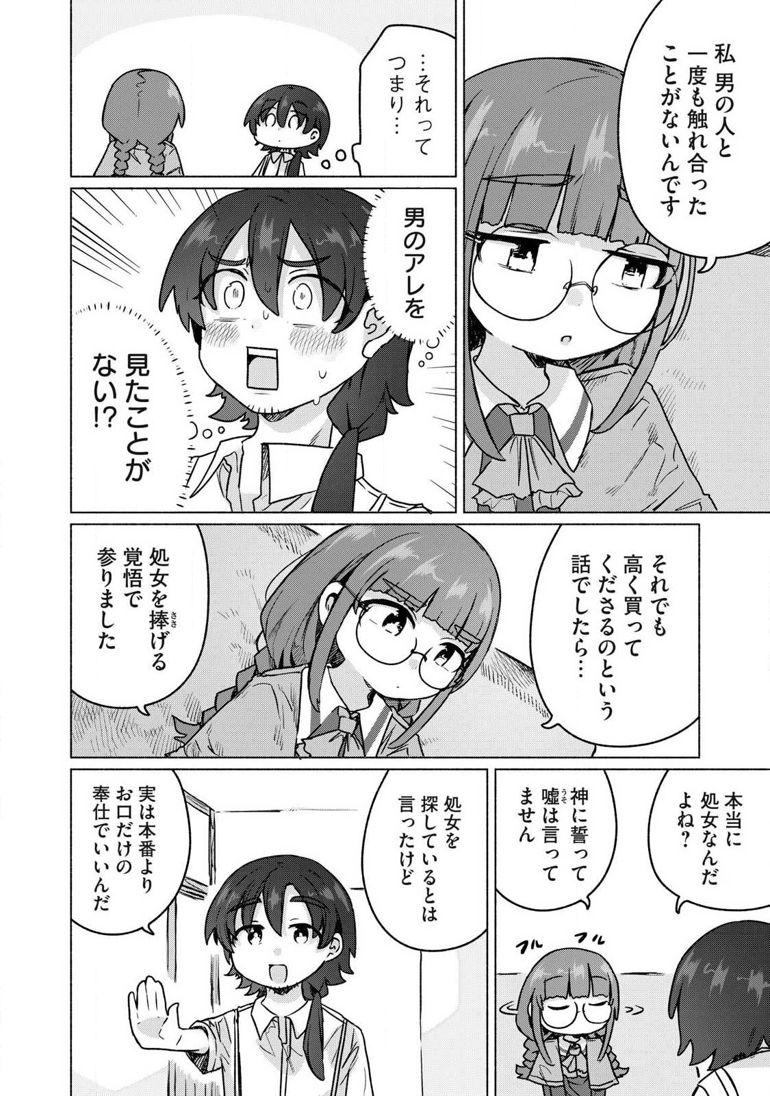 Isekai Teni Shita Ore wa, H no Tabi ni Gacha wo Hiku! - Motte Kure, Ore no Seiryoku! Chapter 25 2ページ