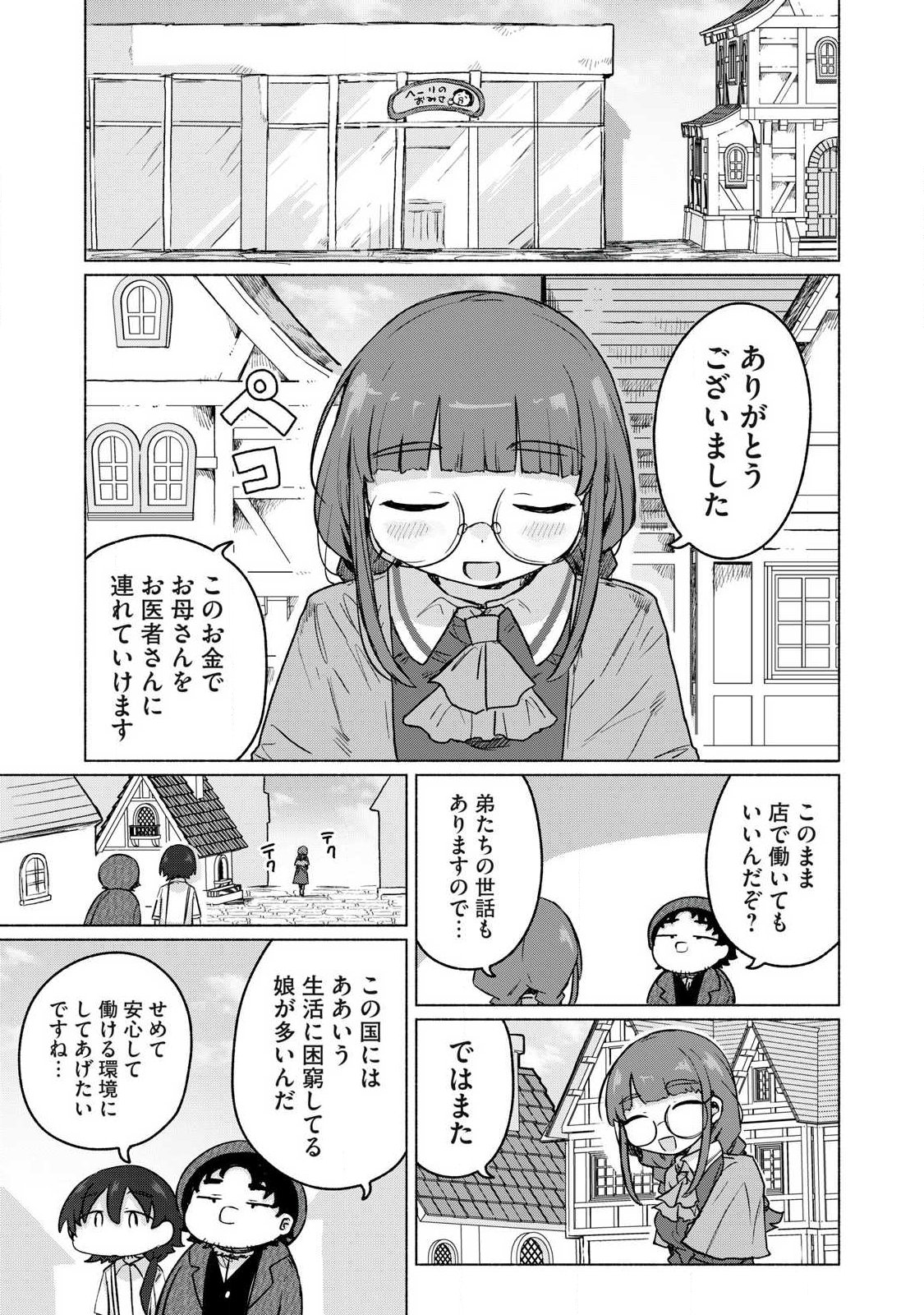 Isekai Teni Shita Ore wa, H no Tabi ni Gacha wo Hiku! - Motte Kure, Ore no Seiryoku! Chapter 25 11ページ