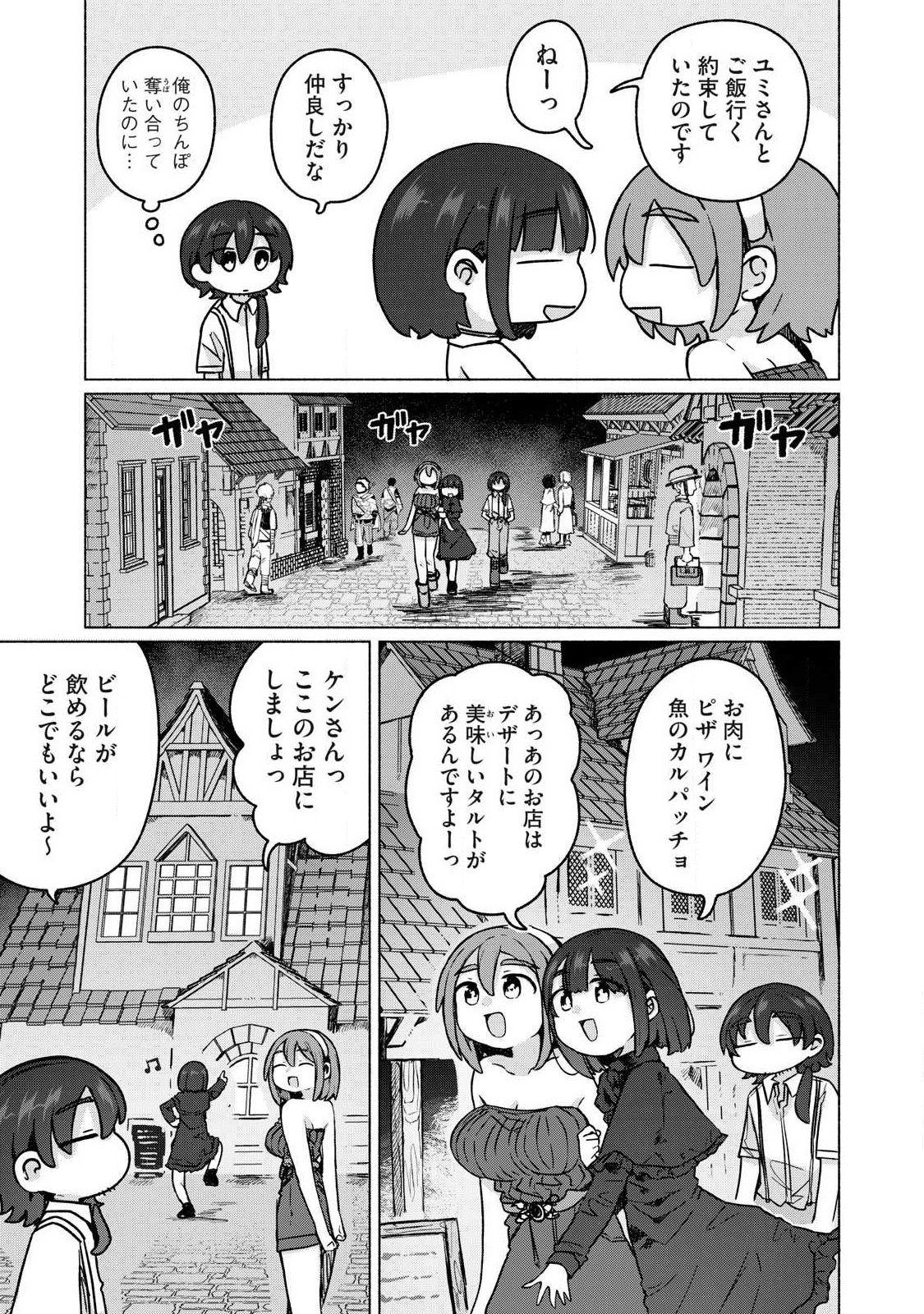 Isekai Teni Shita Ore wa, H no Tabi ni Gacha wo Hiku! - Motte Kure, Ore no Seiryoku! Chapter 25 13ページ