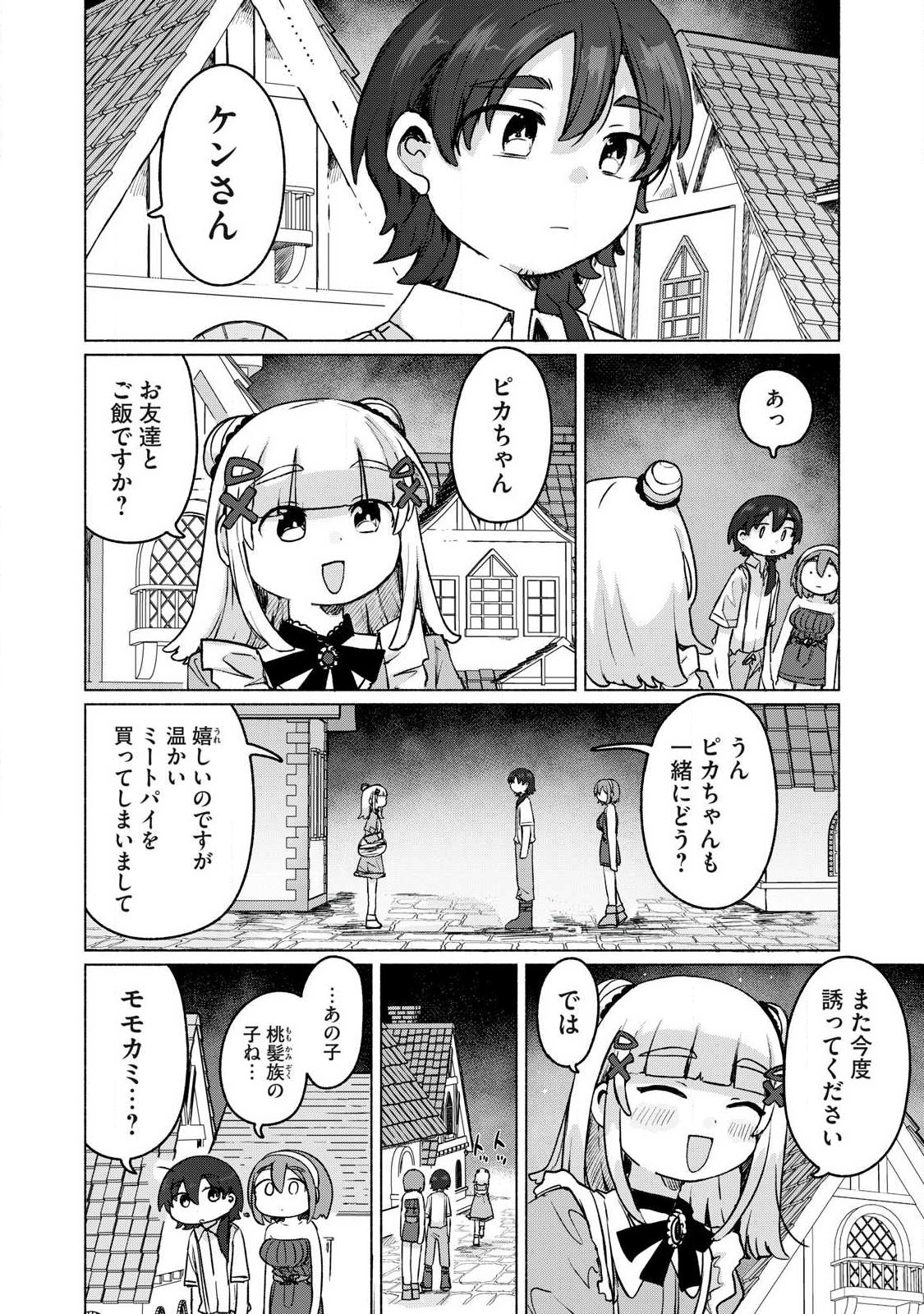 Isekai Teni Shita Ore wa, H no Tabi ni Gacha wo Hiku! - Motte Kure, Ore no Seiryoku! Chapter 25 14ページ