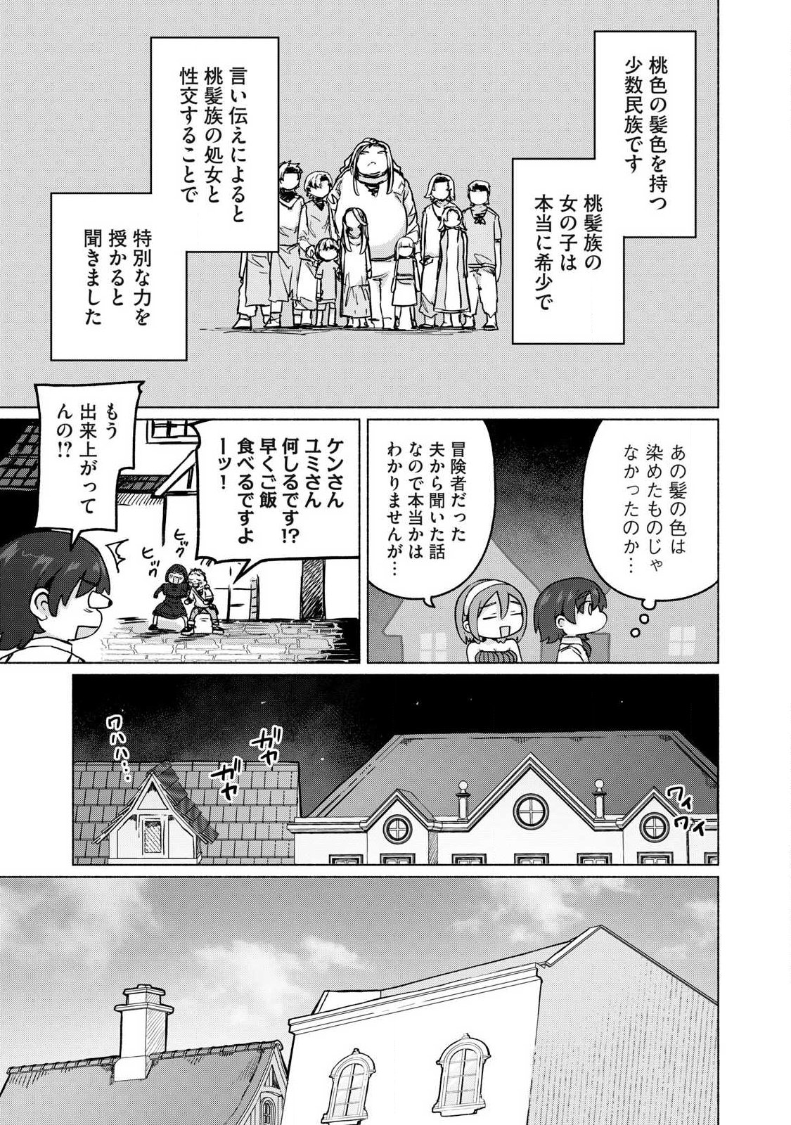 Isekai Teni Shita Ore wa, H no Tabi ni Gacha wo Hiku! - Motte Kure, Ore no Seiryoku! Chapter 25 15ページ