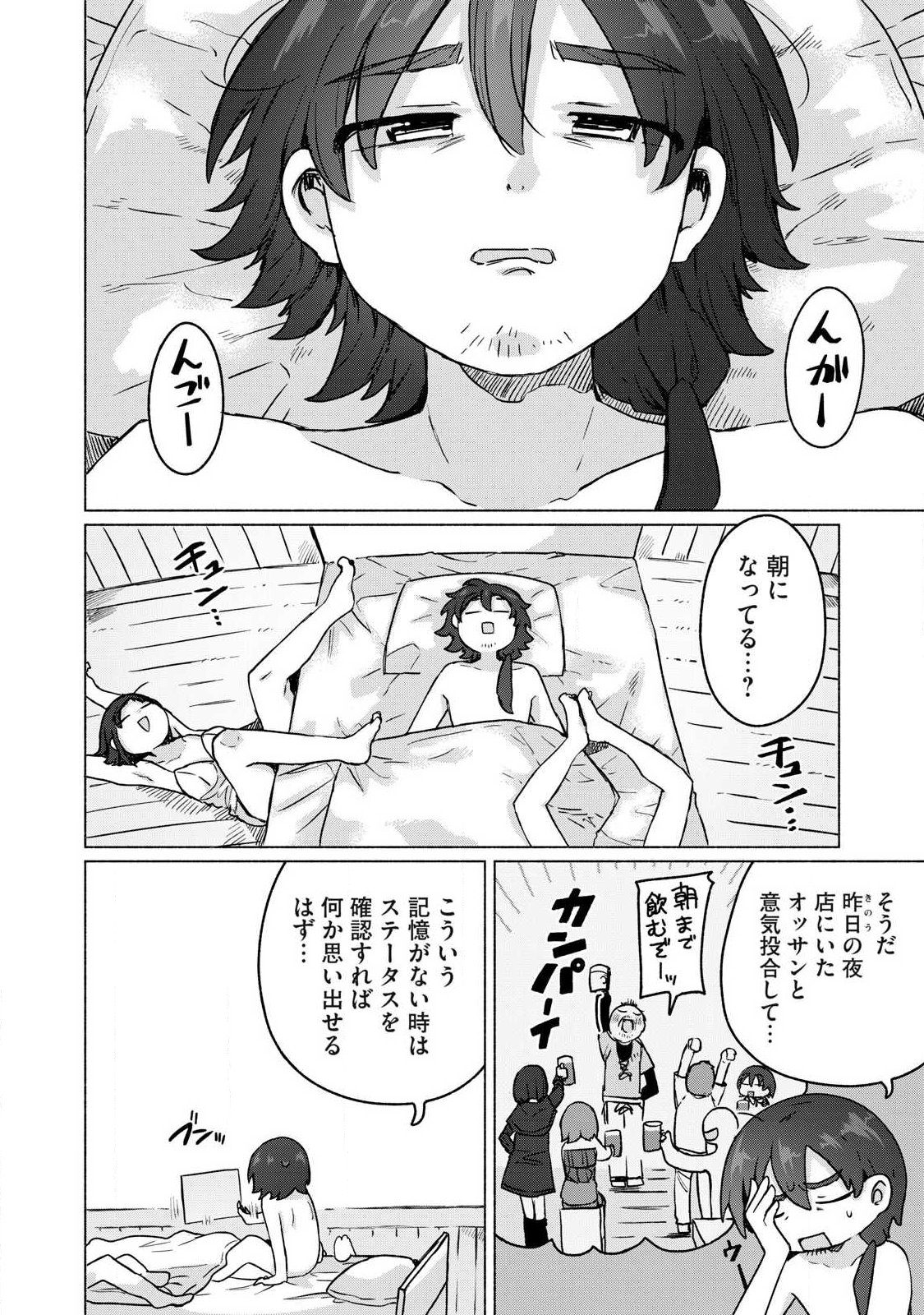 Isekai Teni Shita Ore wa, H no Tabi ni Gacha wo Hiku! - Motte Kure, Ore no Seiryoku! Chapter 25 16ページ
