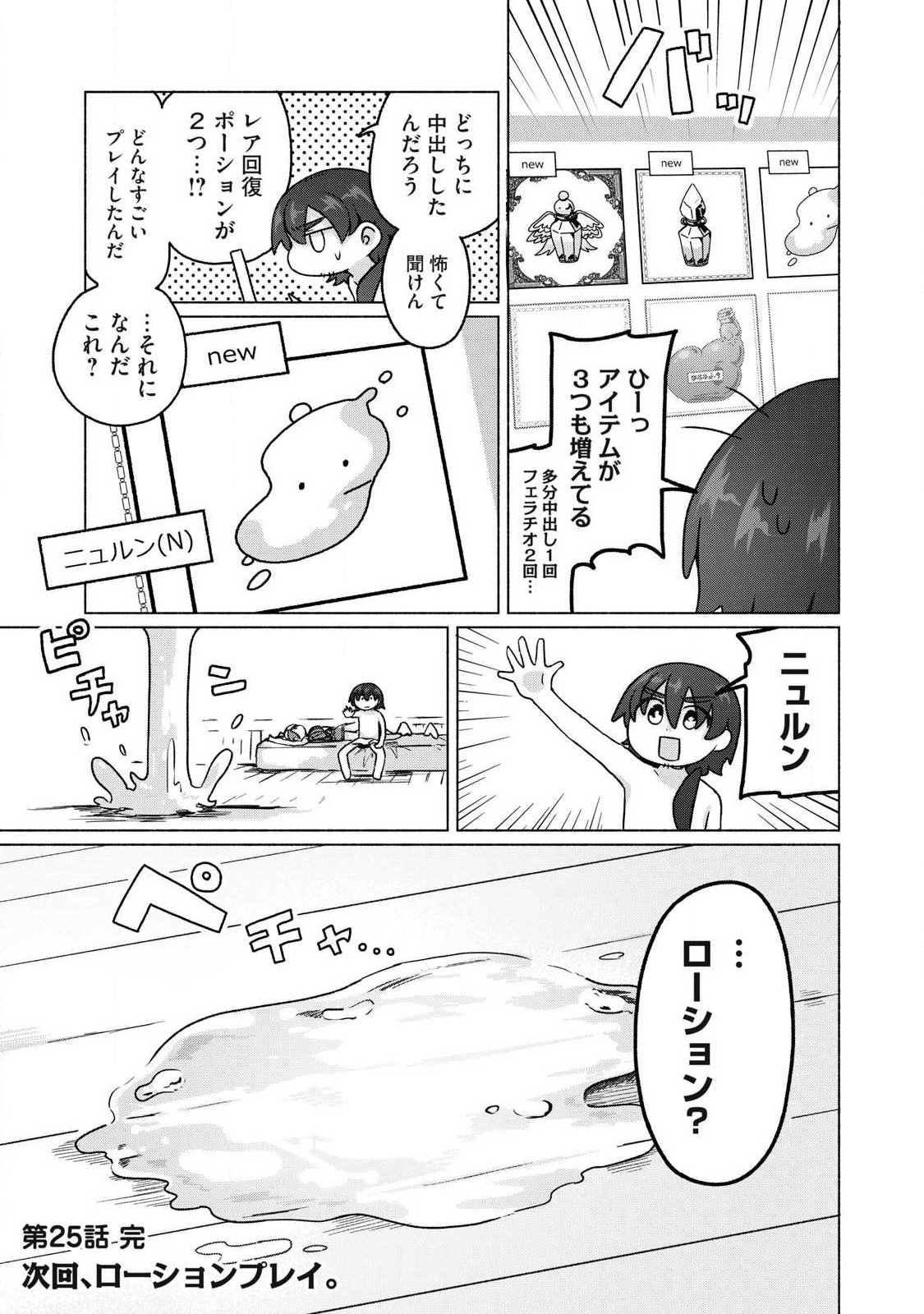Isekai Teni Shita Ore wa, H no Tabi ni Gacha wo Hiku! - Motte Kure, Ore no Seiryoku! Chapter 25 17ページ