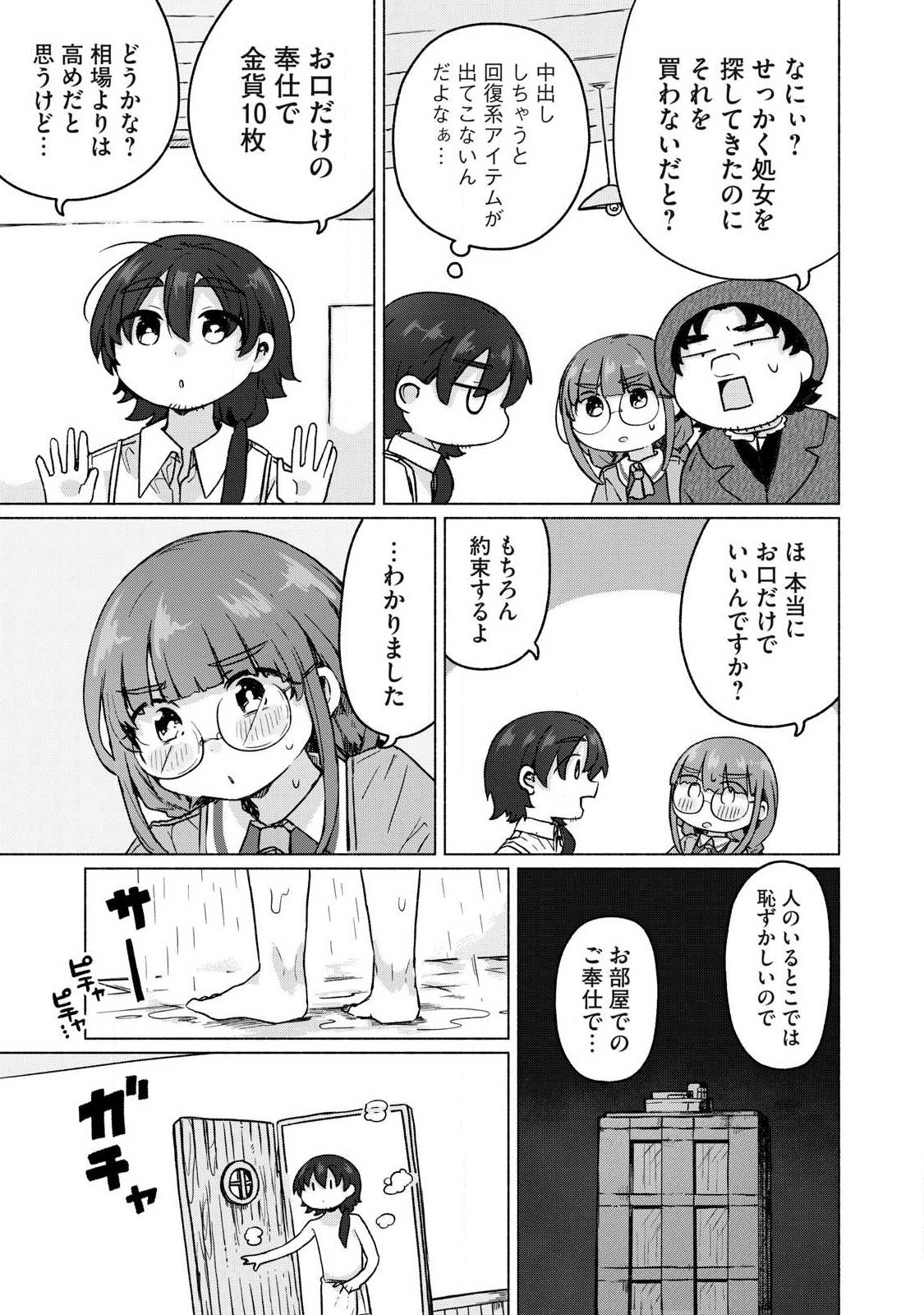 Isekai Teni Shita Ore wa, H no Tabi ni Gacha wo Hiku! - Motte Kure, Ore no Seiryoku! Chapter 25 3ページ