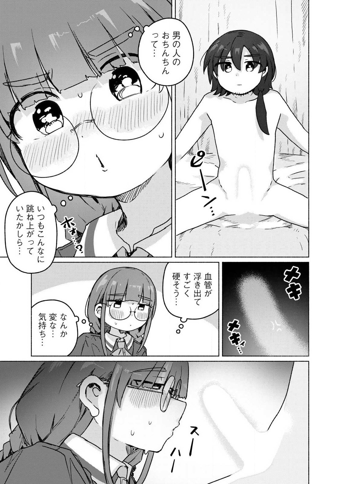 Isekai Teni Shita Ore wa, H no Tabi ni Gacha wo Hiku! - Motte Kure, Ore no Seiryoku! Chapter 25 5ページ